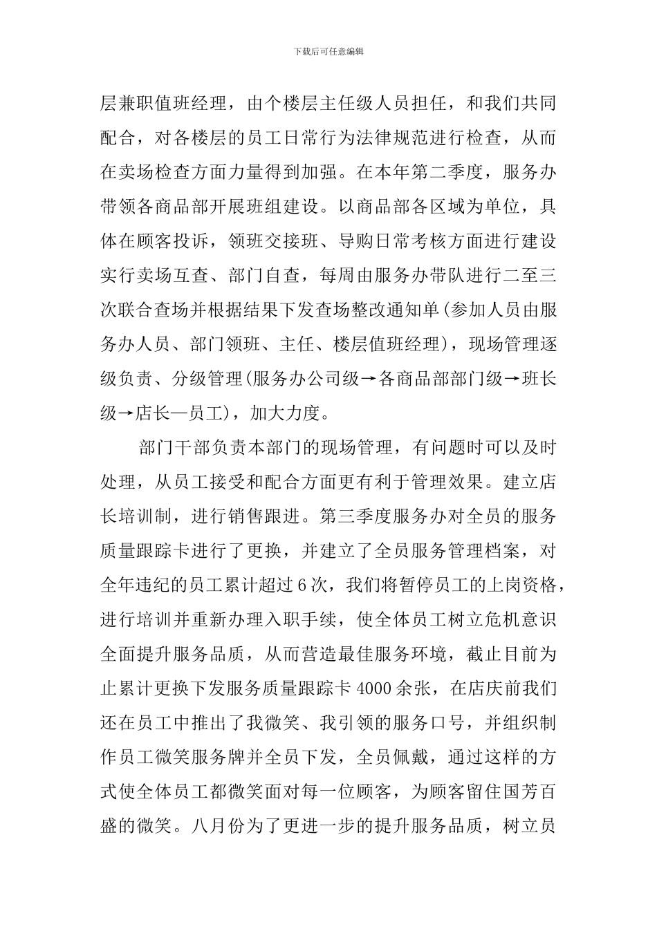 淘宝客服的工作总结四篇_第3页