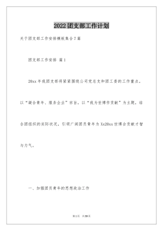 2024团支部工作计划_91