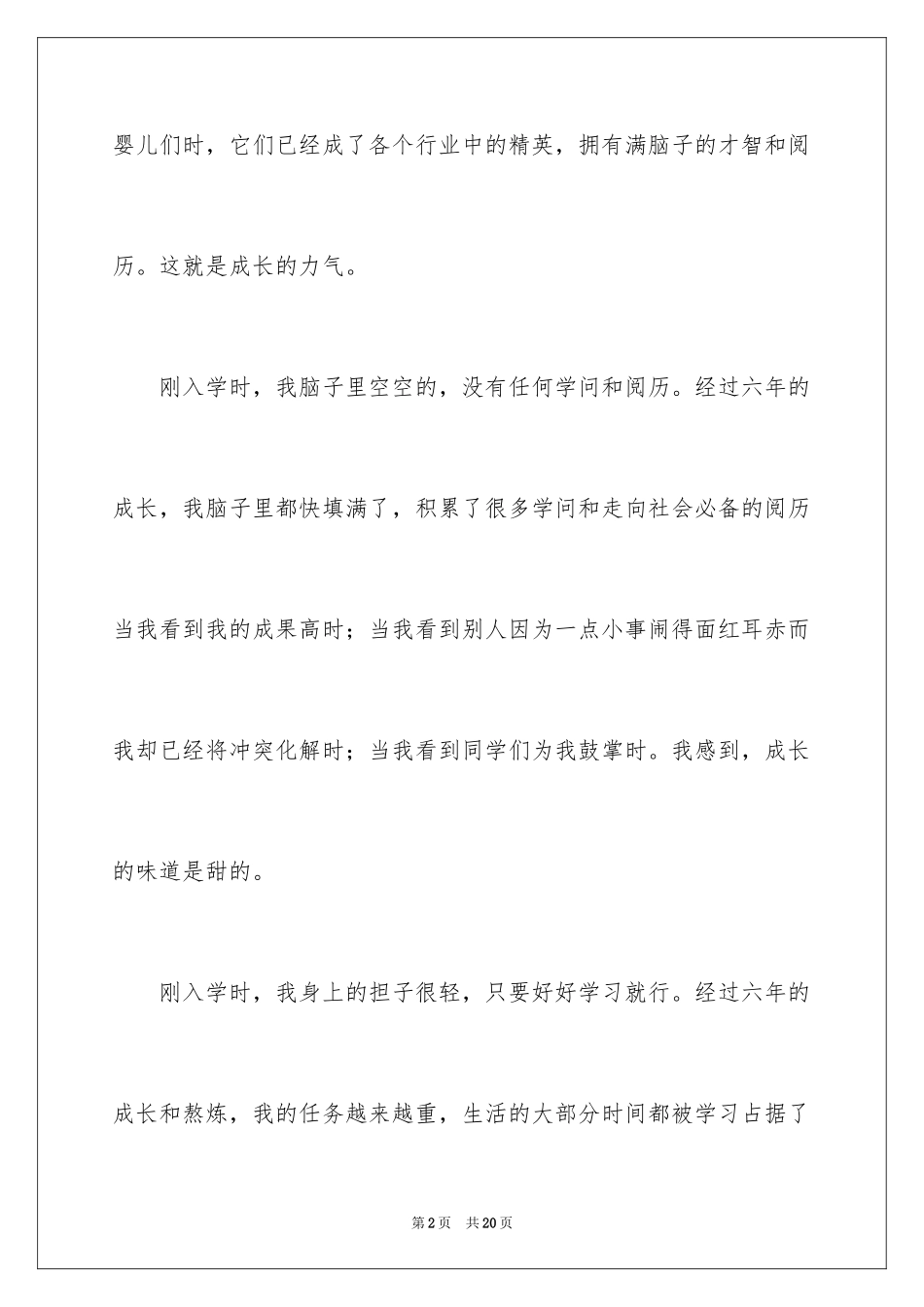 2024励志作文400字_115_第2页