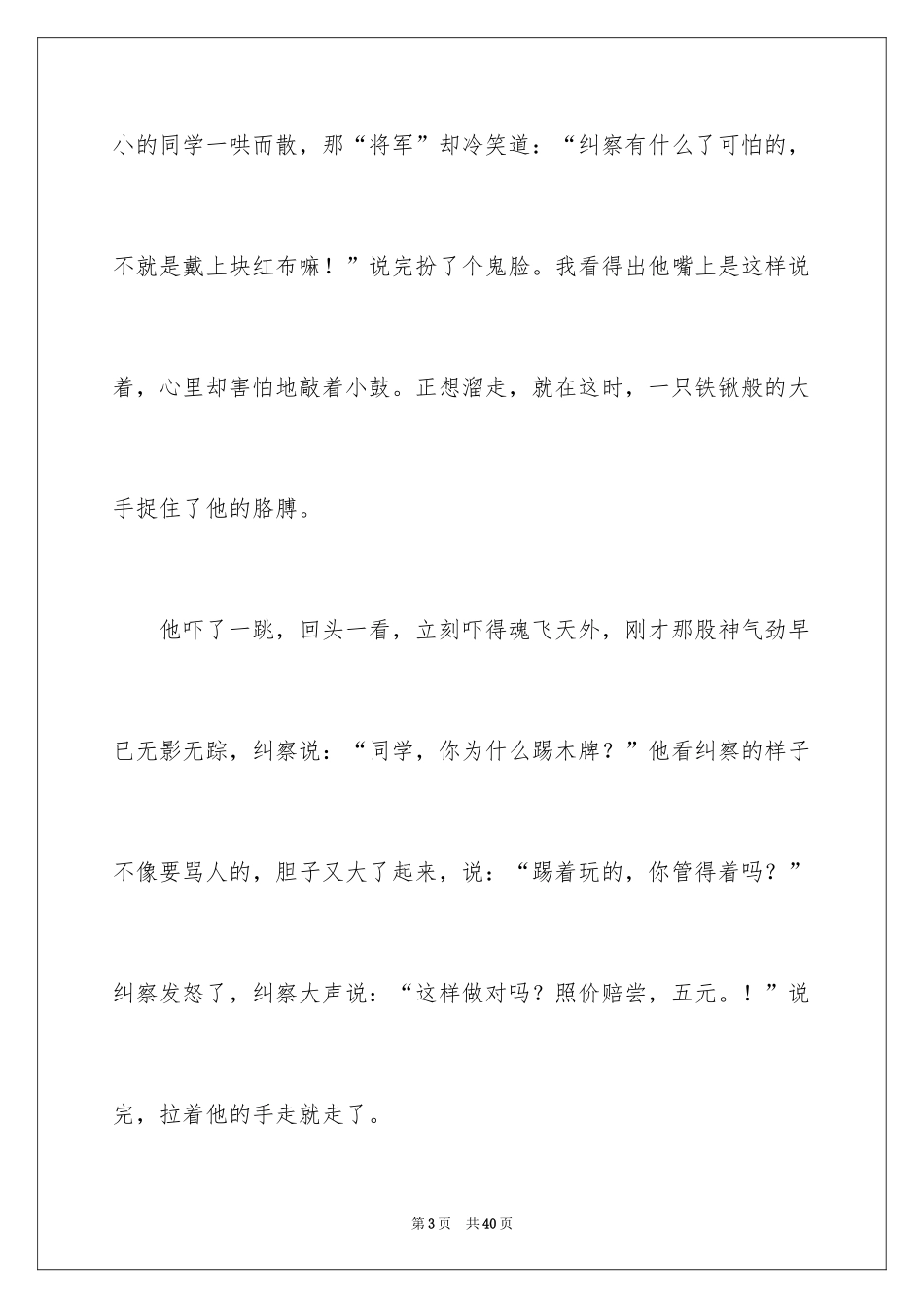 2024委屈五年级作文_第3页