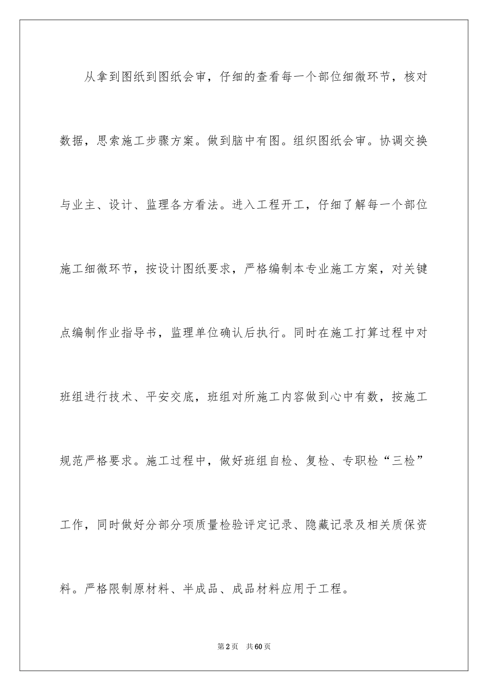 2024培训计划_3_第2页