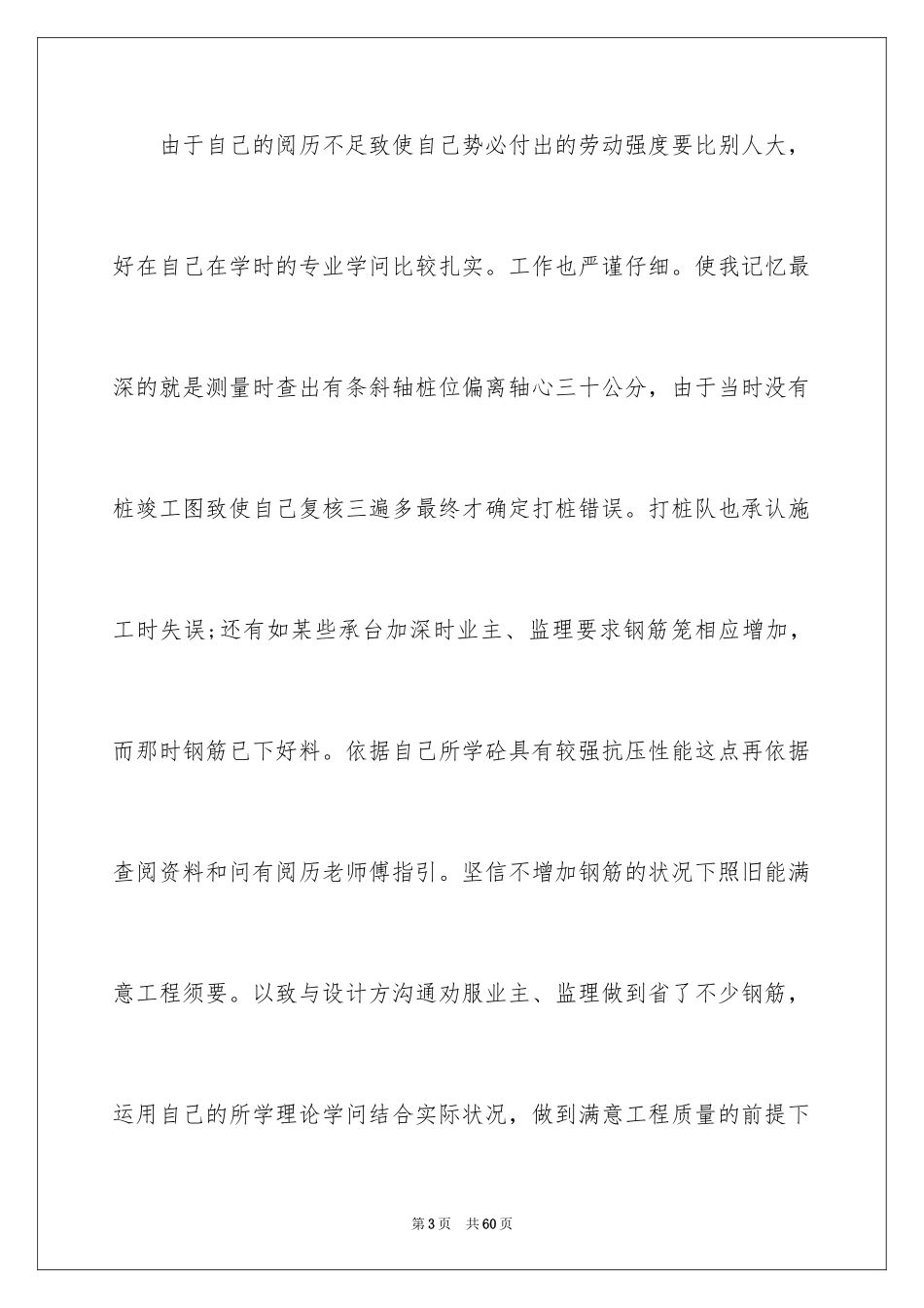 2024培训计划_3_第3页