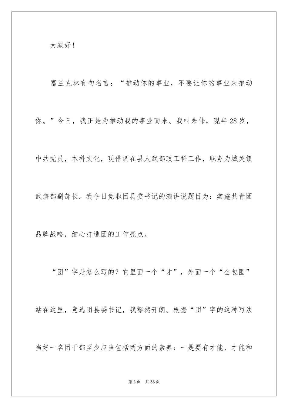 2024团委书记竞聘演讲稿_第2页