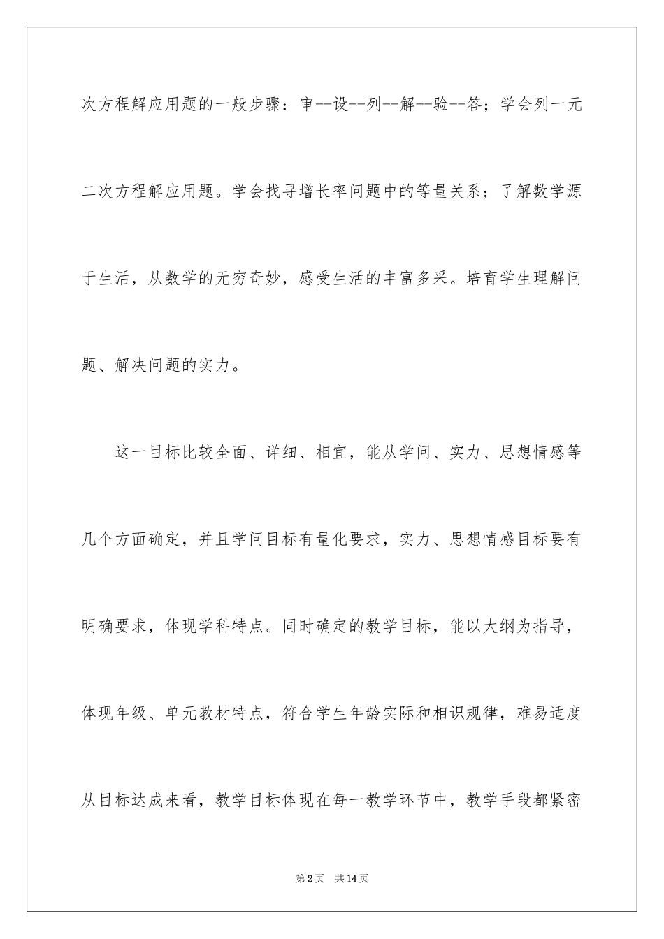 2024列一元二次方程解应用题评课稿_第2页