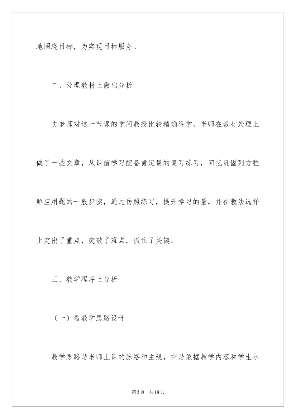 2024列一元二次方程解应用题评课稿_第3页