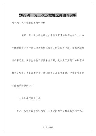 2024列一元二次方程解应用题评课稿