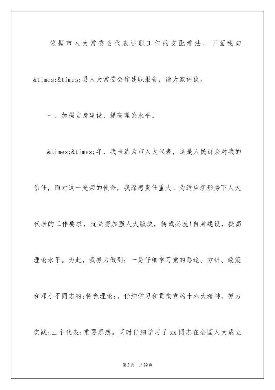 2024医院高管述职报告_第2页