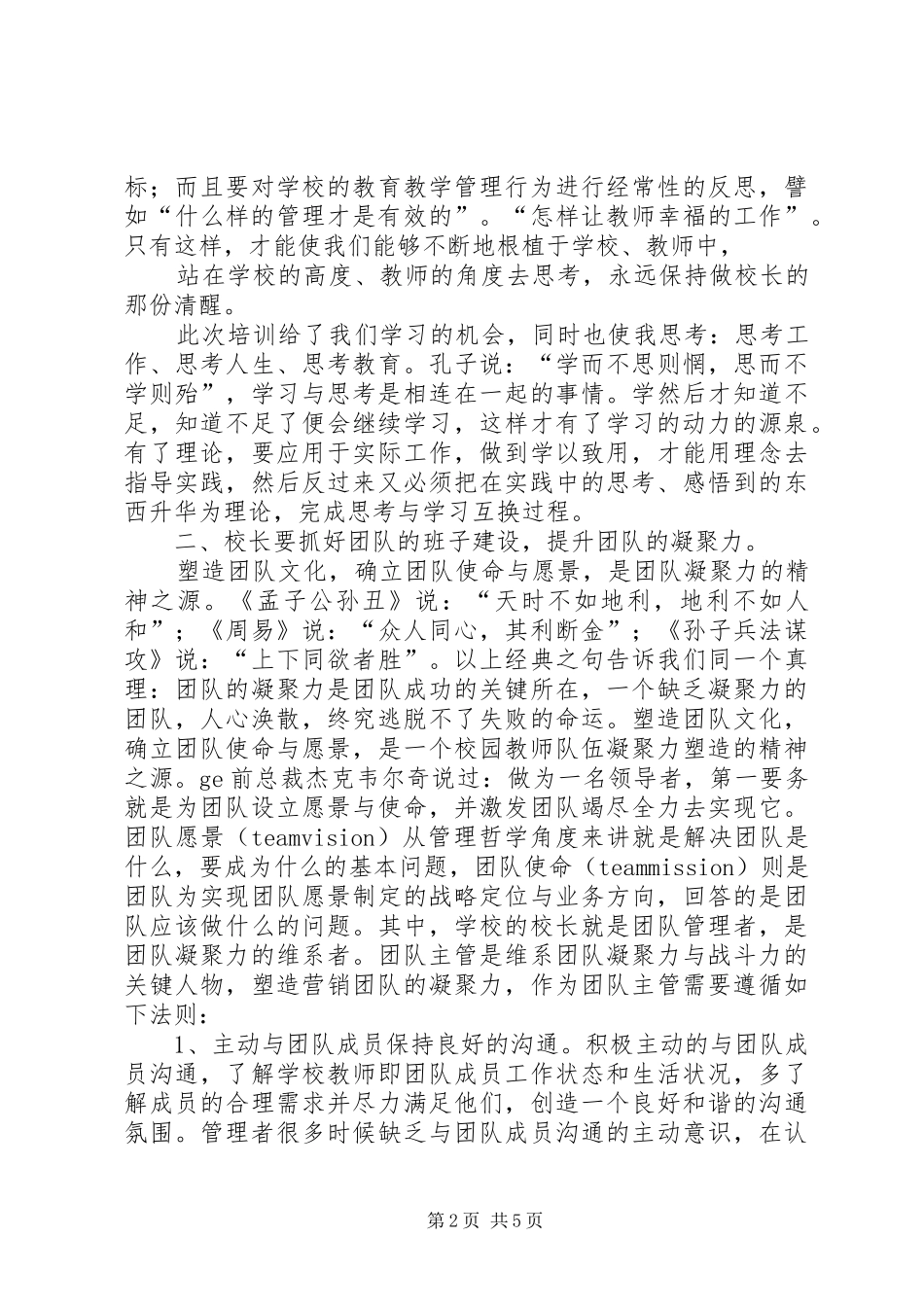 乡村校长的一些心得_1_第2页