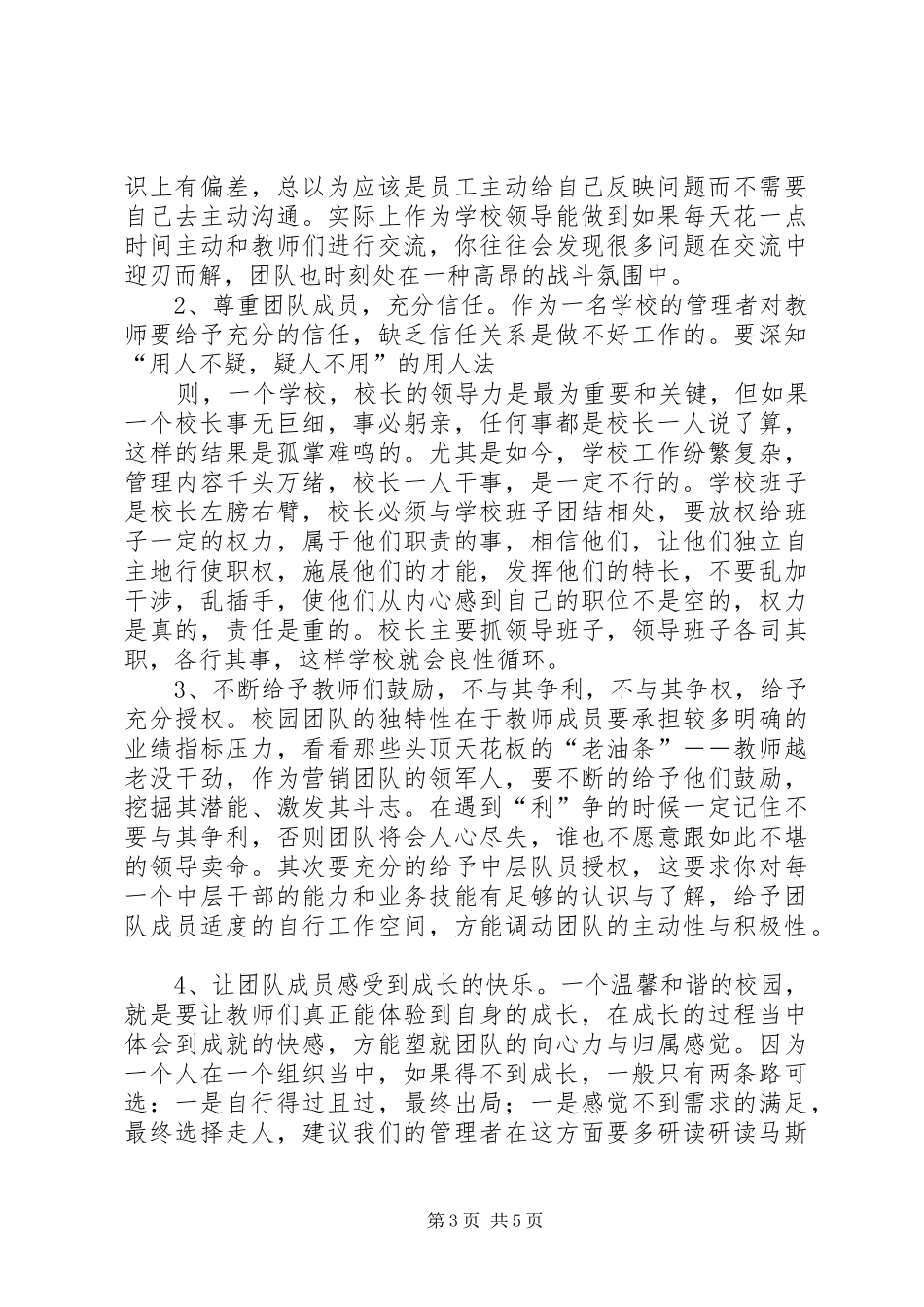 乡村校长的一些心得_1_第3页