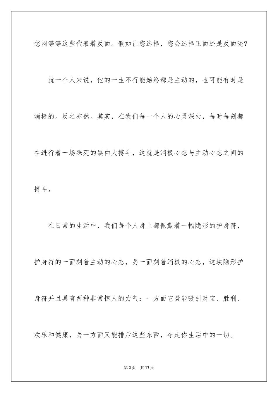 2024学写演讲稿ppt_第2页