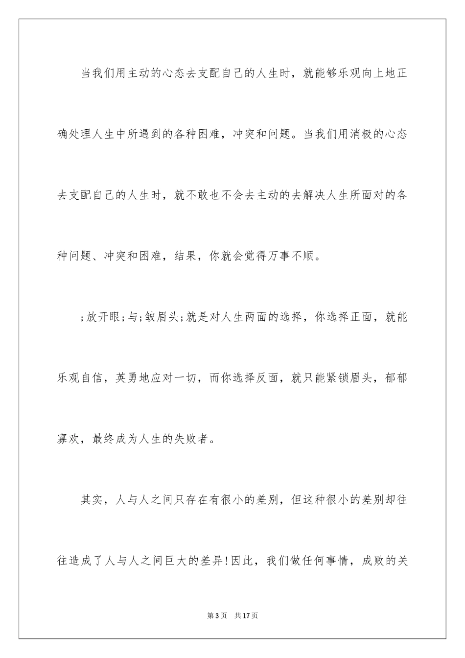 2024学写演讲稿ppt_第3页