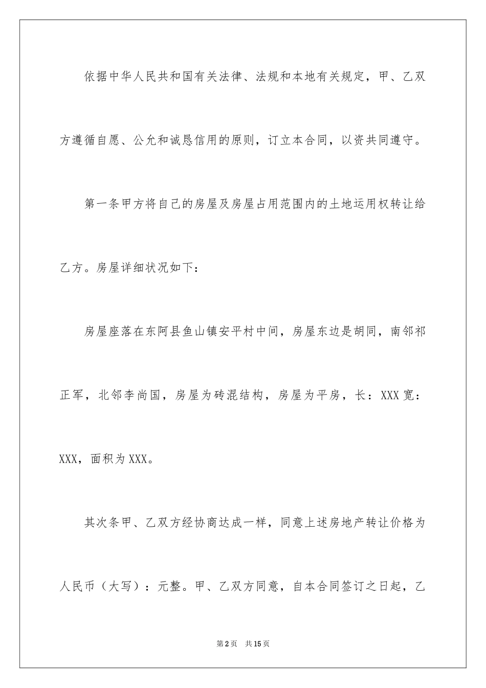 2024售房协议书_第2页