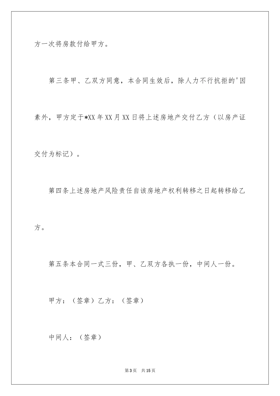 2024售房协议书_第3页