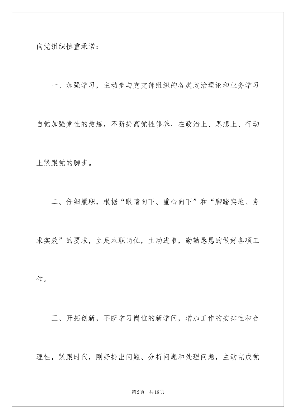 2024共产党员公开承诺书_第2页