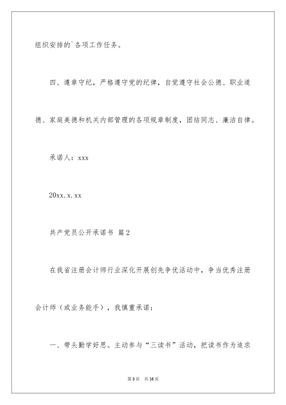 2024共产党员公开承诺书_第3页