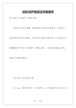 2024共产党员公开承诺书