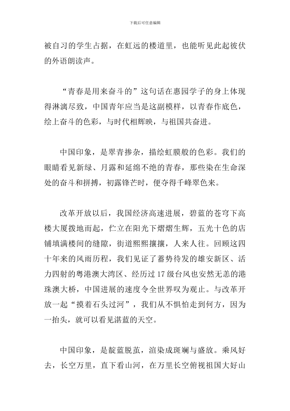 精选“我和我的祖国”征文一篇与我和我的祖国征文7篇_第2页