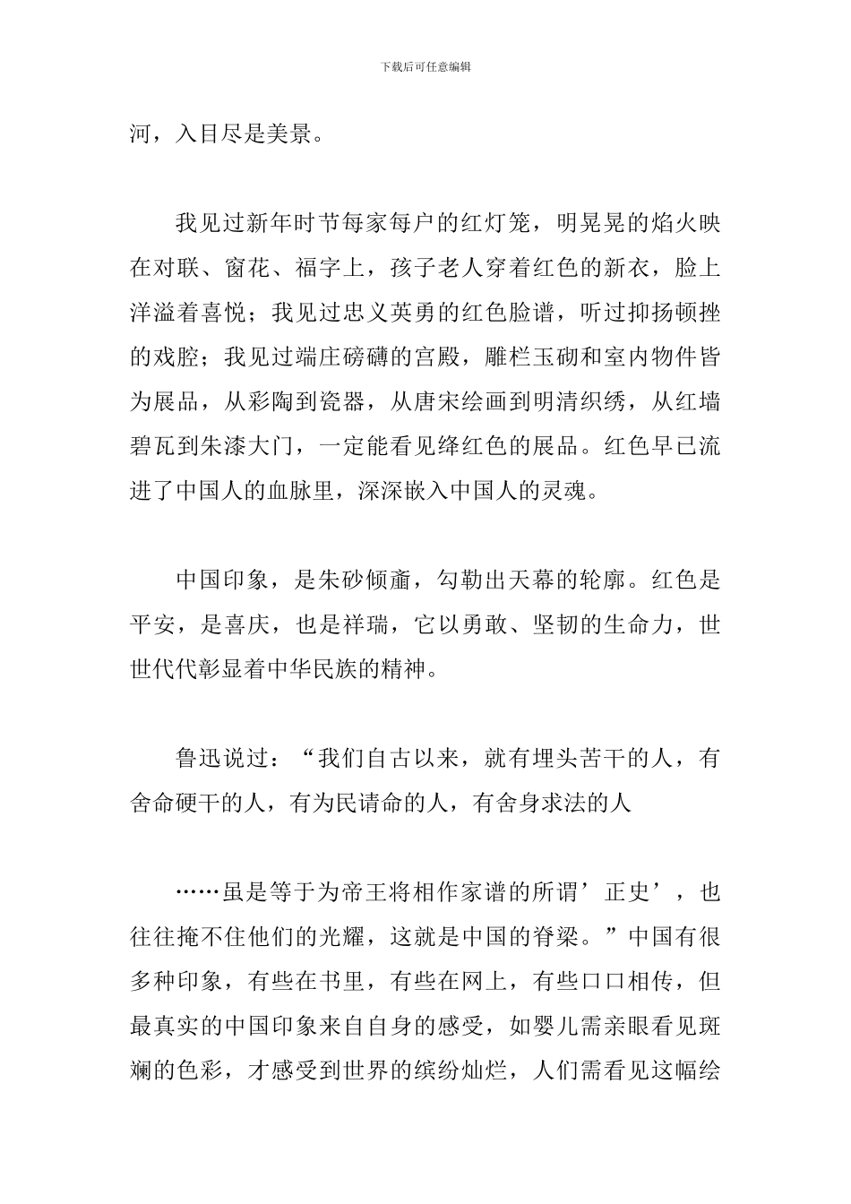 精选“我和我的祖国”征文一篇与我和我的祖国征文7篇_第3页