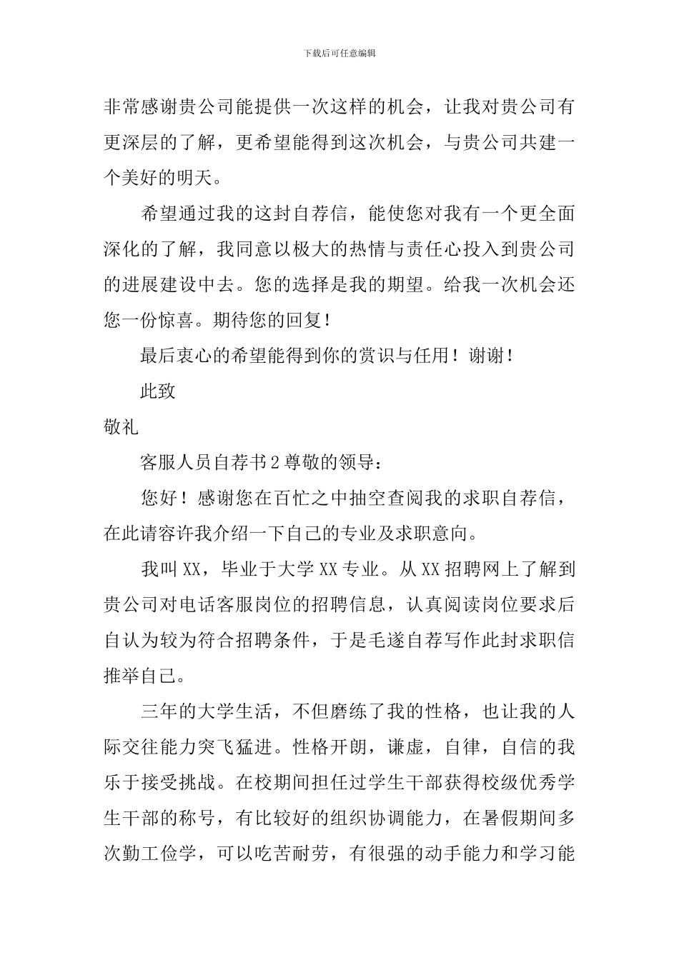 客服人员自荐书范文_第2页