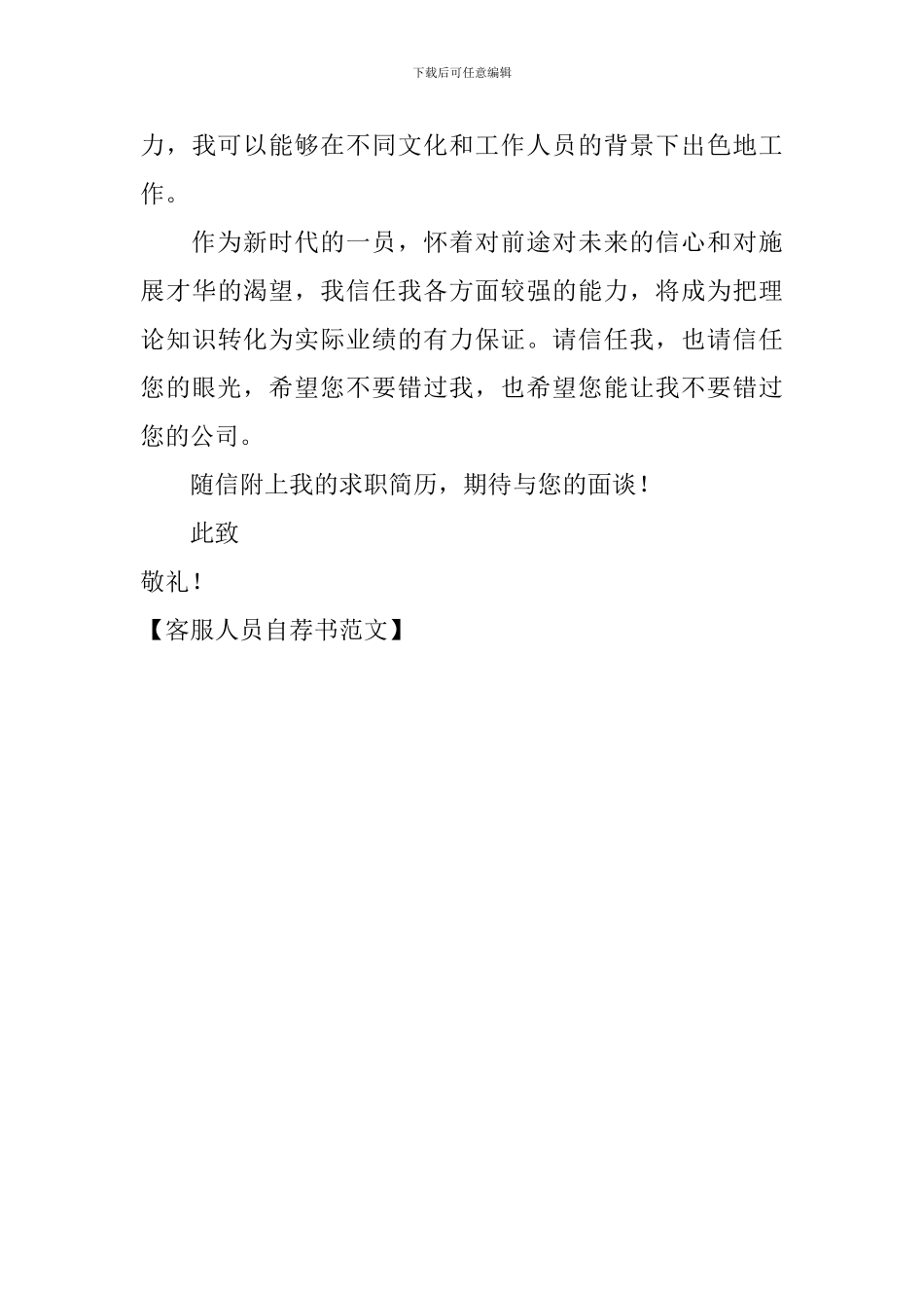 客服人员自荐书范文_第3页