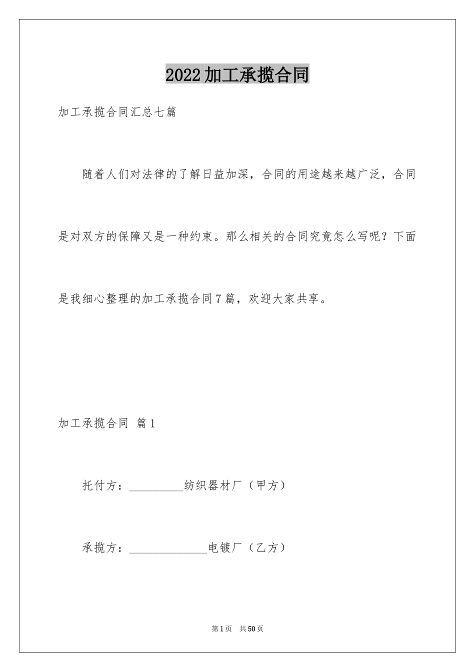 2024加工承揽合同_93_第1页