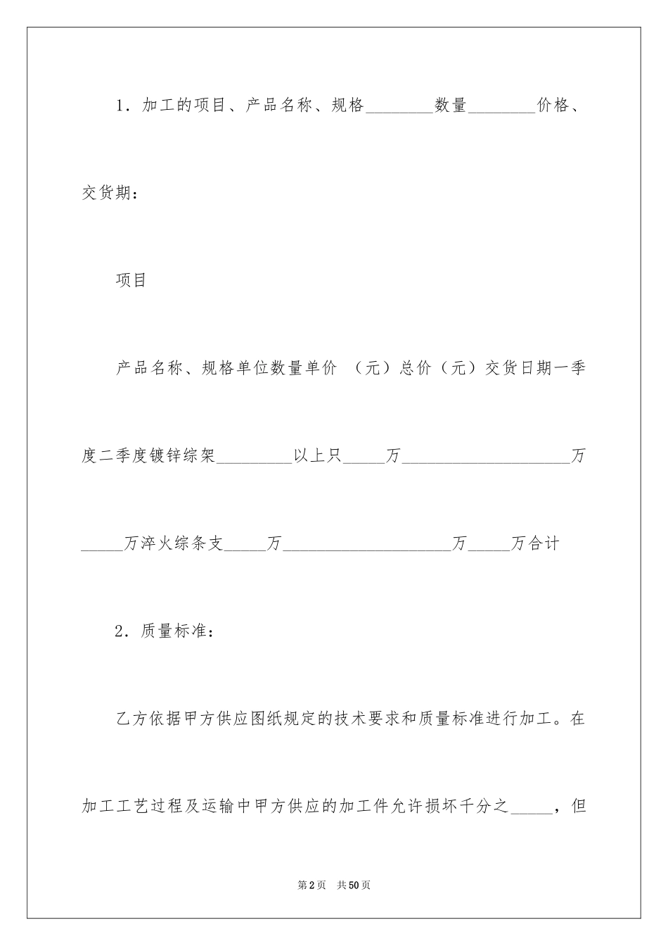 2024加工承揽合同_93_第2页