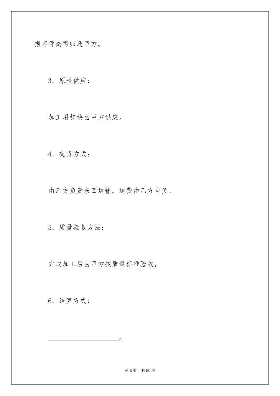 2024加工承揽合同_93_第3页