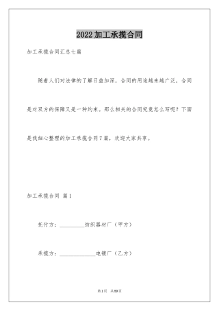 2024加工承揽合同_93
