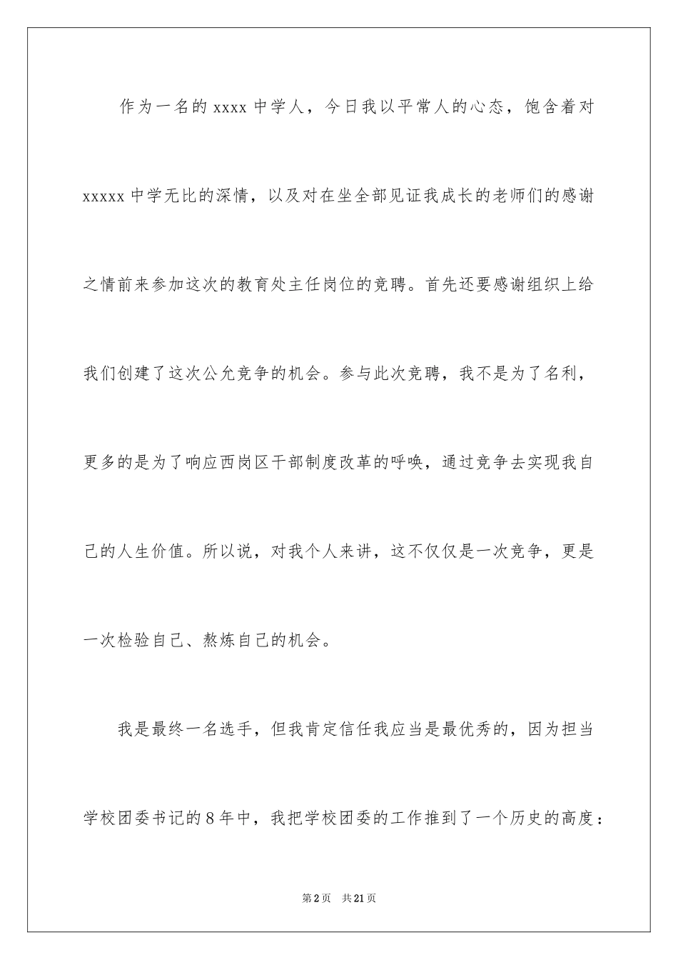 2024学校教导主任竞聘演讲稿_3_第2页