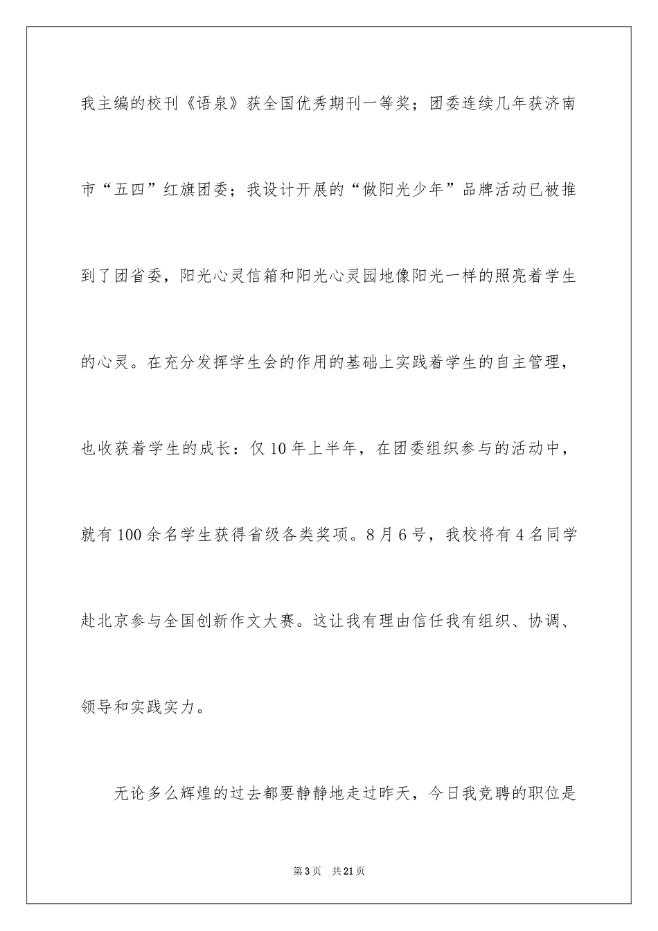 2024学校教导主任竞聘演讲稿_3_第3页