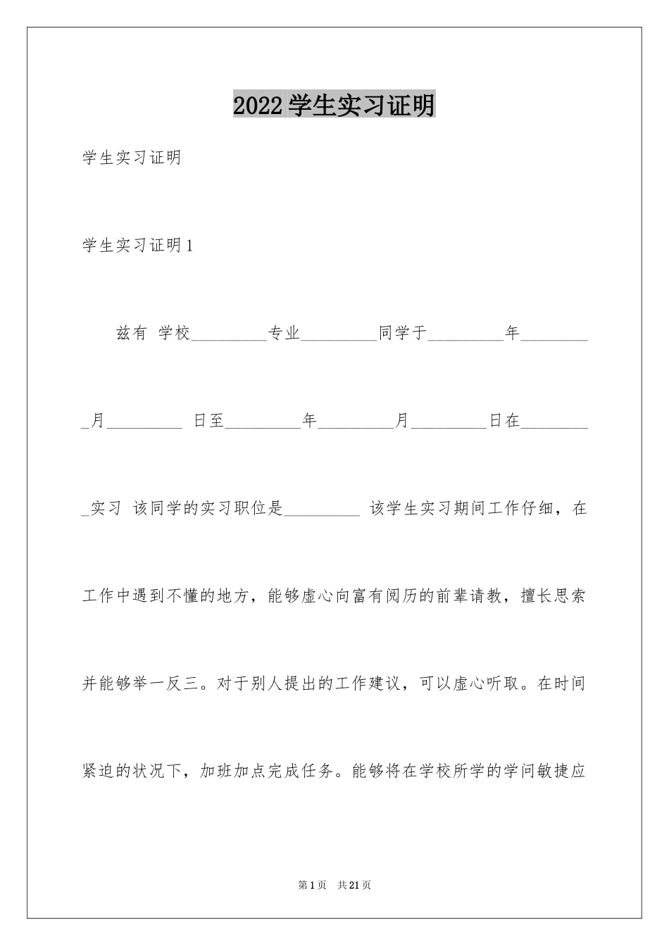 2024学生实习证明_4_第1页