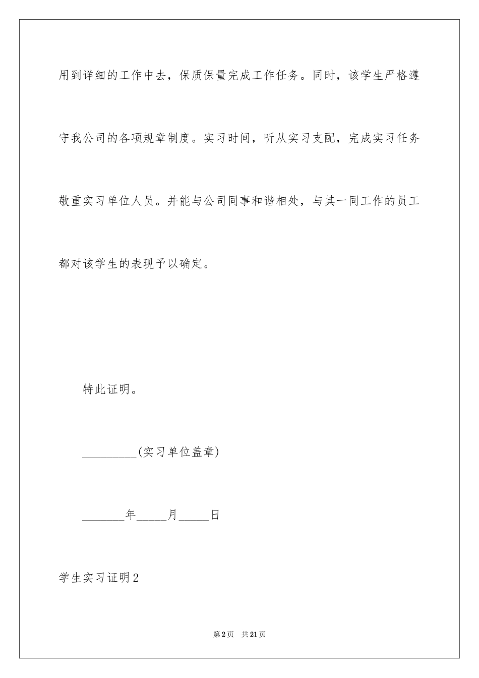 2024学生实习证明_4_第2页