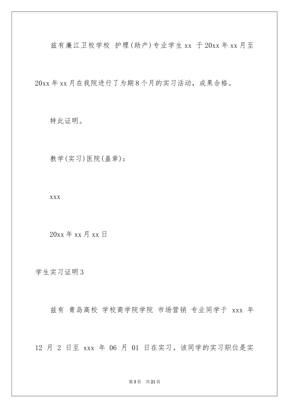 2024学生实习证明_4_第3页