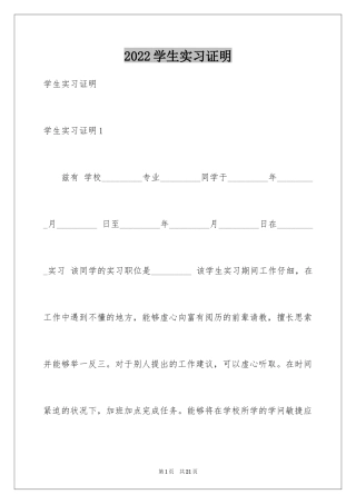 2024学生实习证明_4