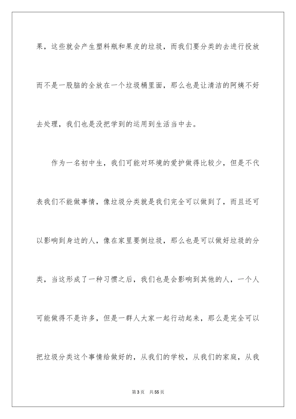 2024垃圾分类演讲稿_34_第3页