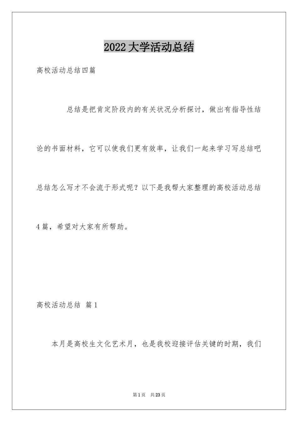 2024大学活动总结_36_第1页