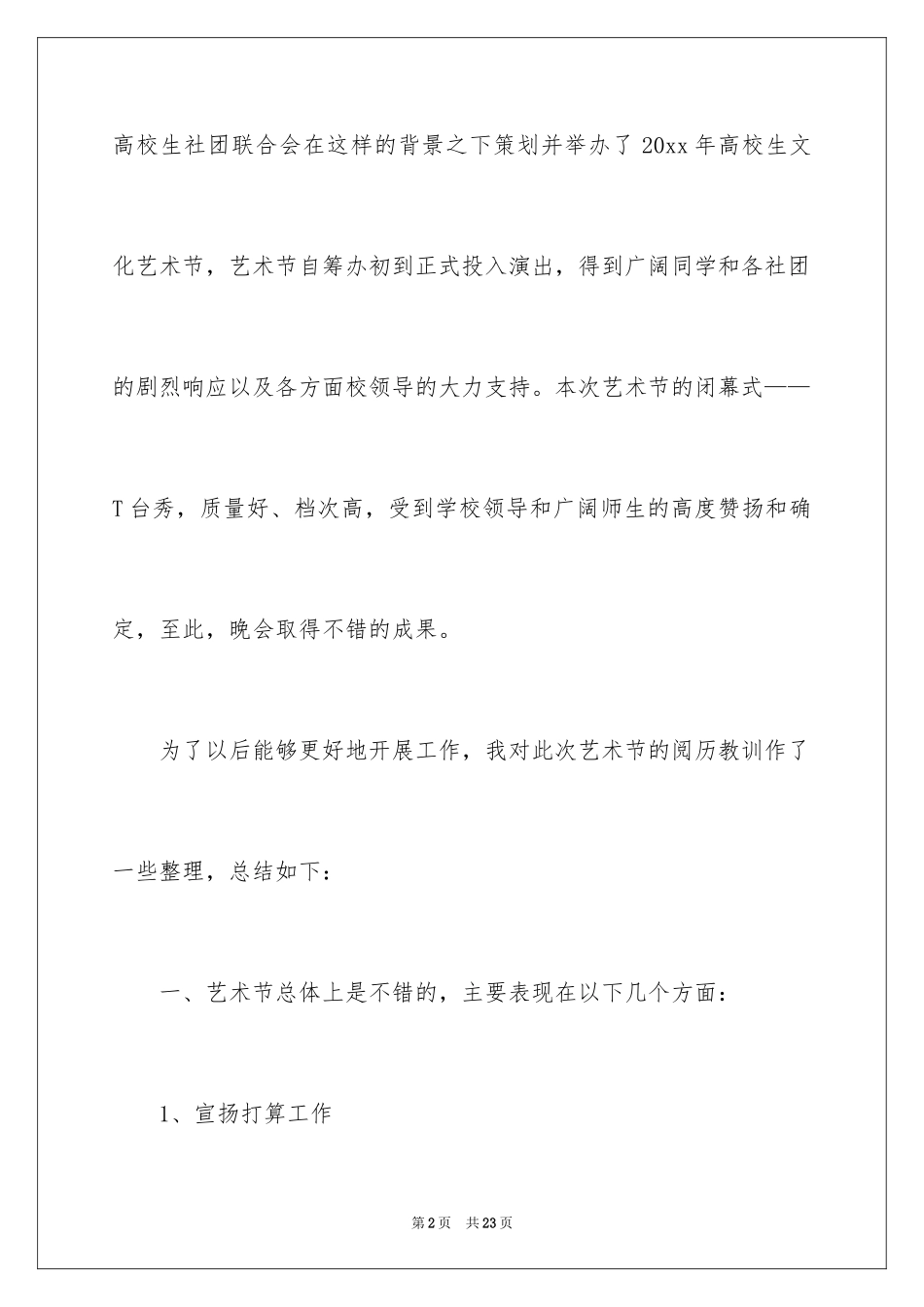 2024大学活动总结_36_第2页
