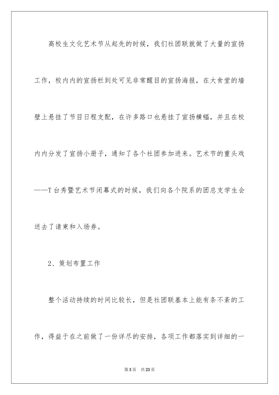 2024大学活动总结_36_第3页