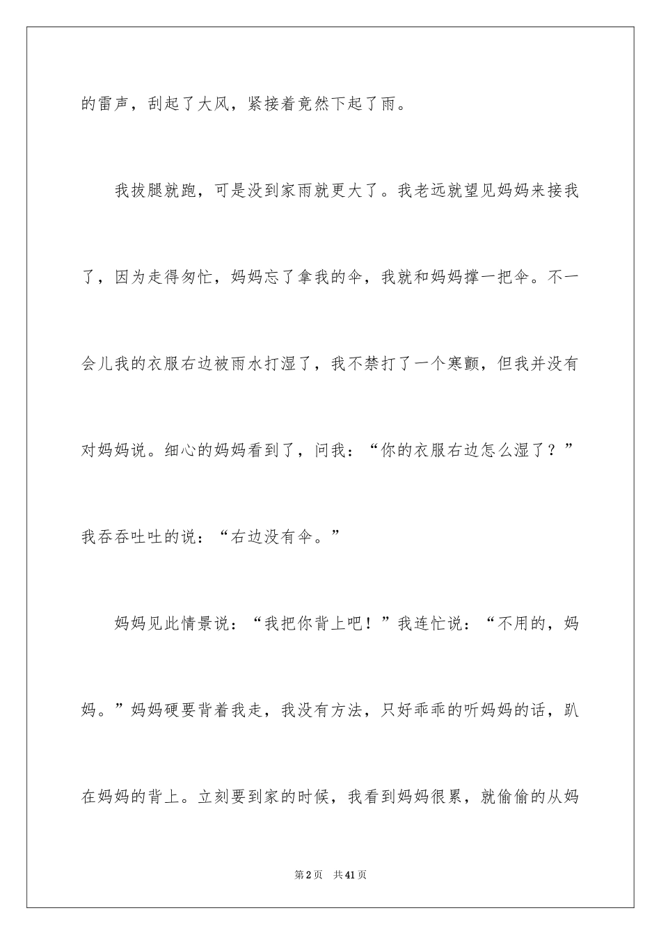 2024妈妈的爱记叙文_1_第2页
