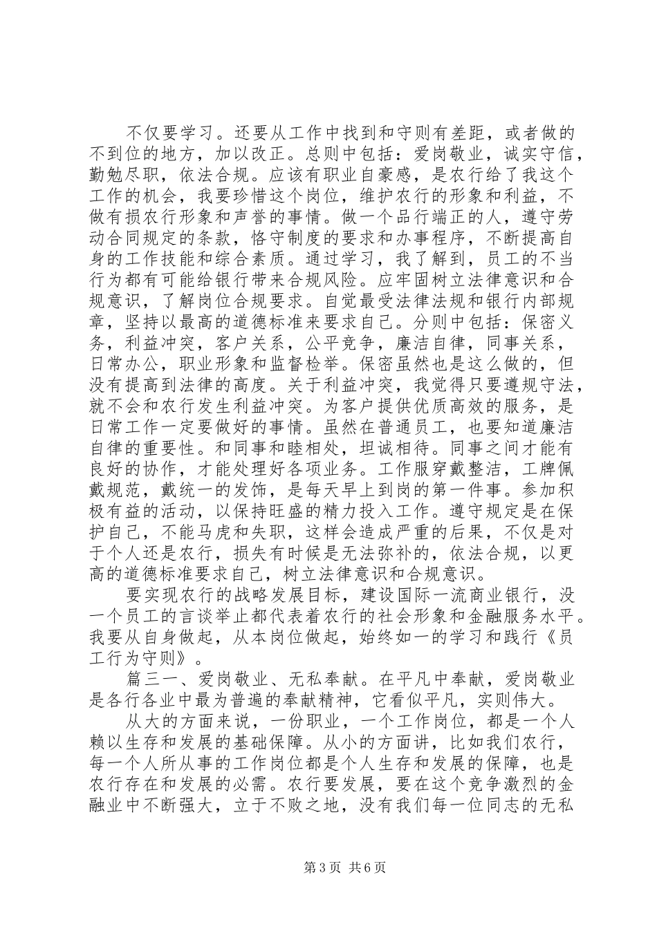 行为守则学习心得体会_第3页