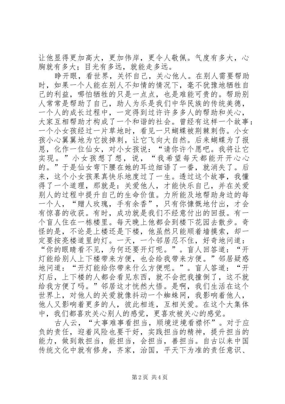 16字方针学习心得_第2页