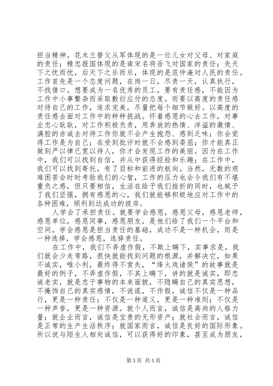 16字方针学习心得_第3页