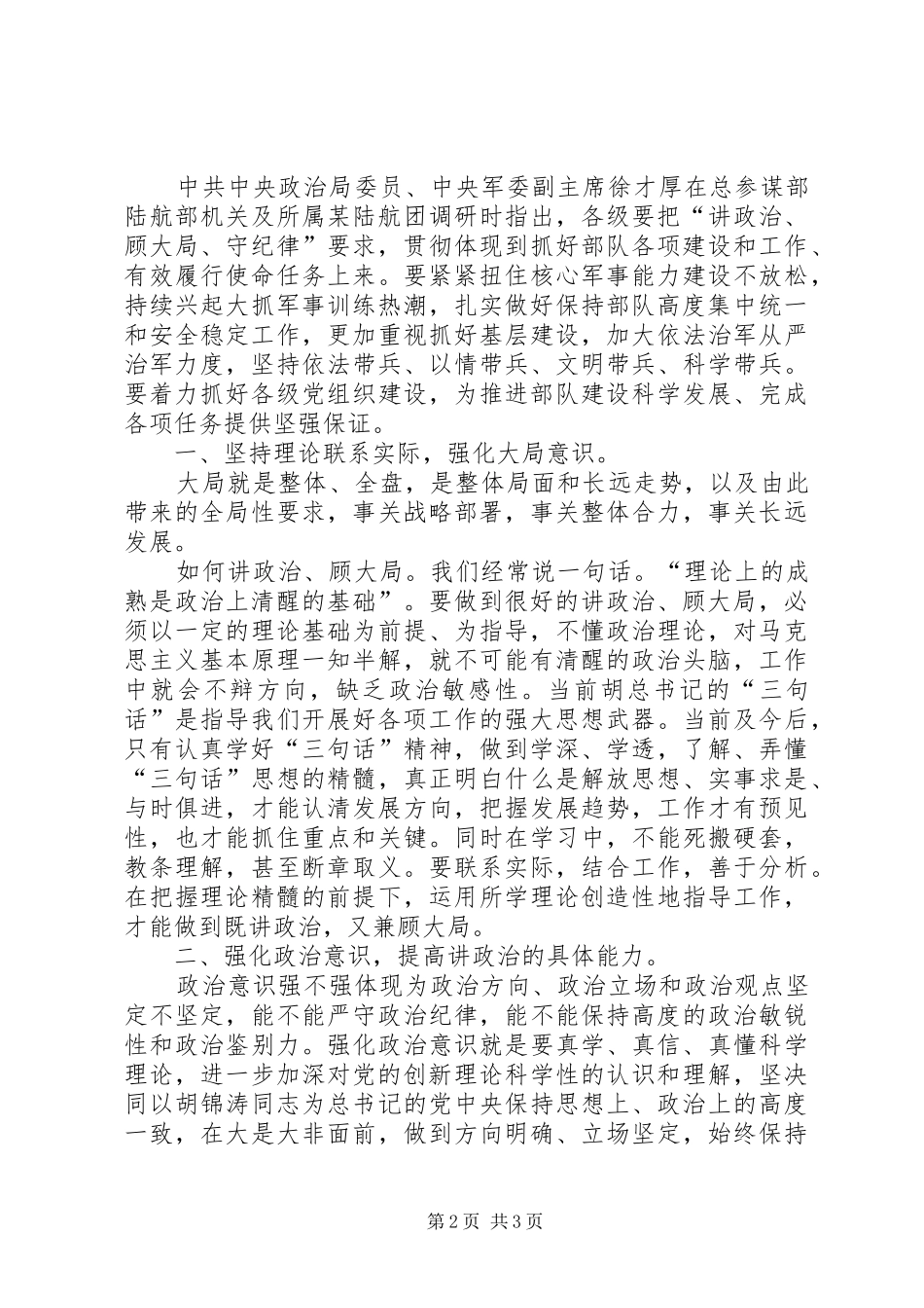 学习讲政治顾大局守纪律活动心得体会_第2页