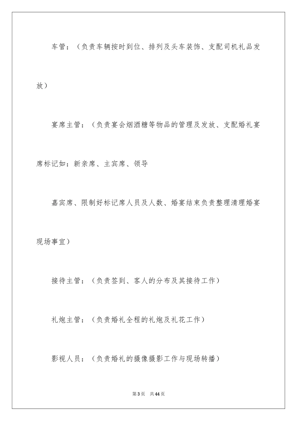 2024创意主题婚礼策划书_第3页