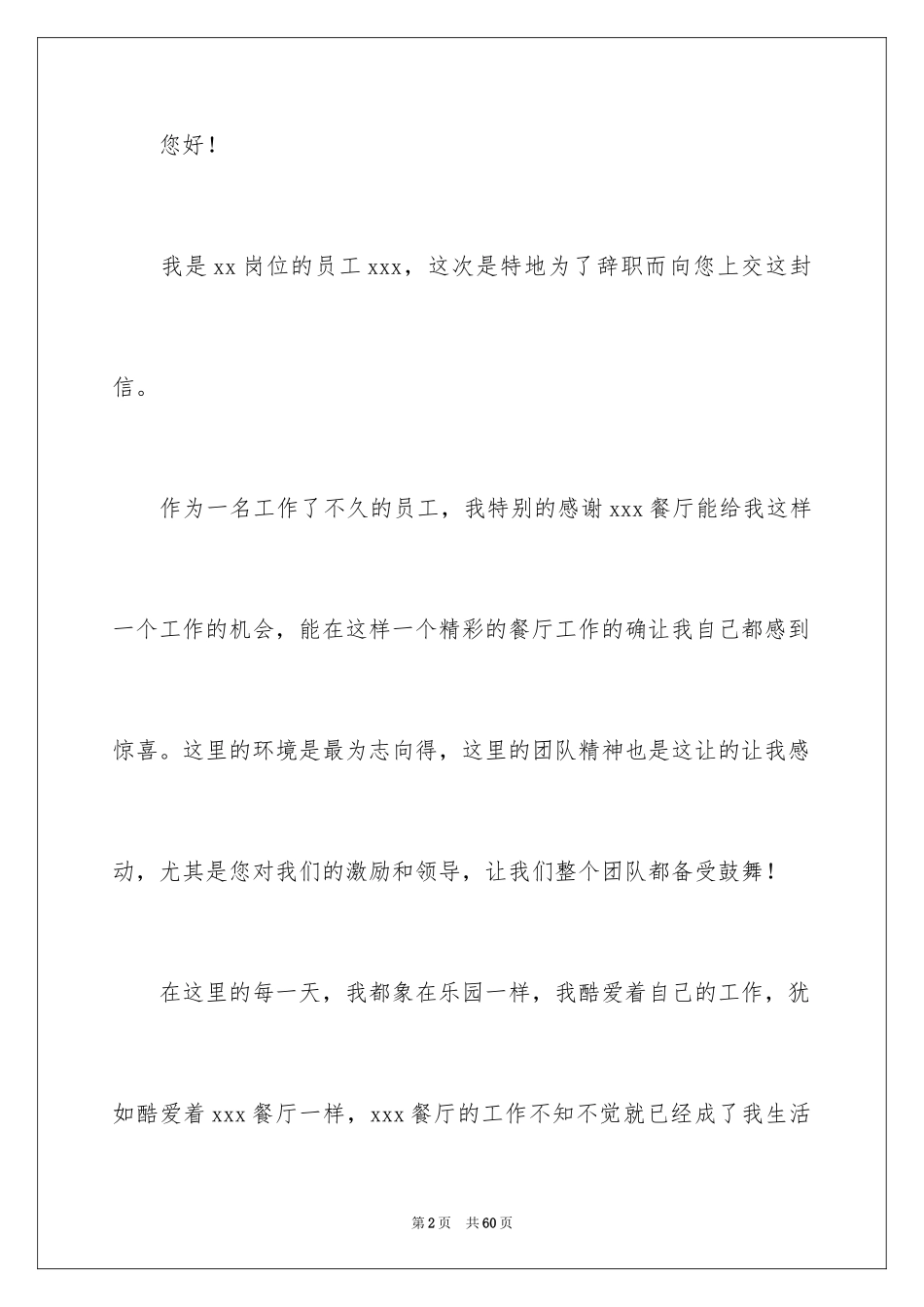 2024员工个人原因辞职信_20_第2页