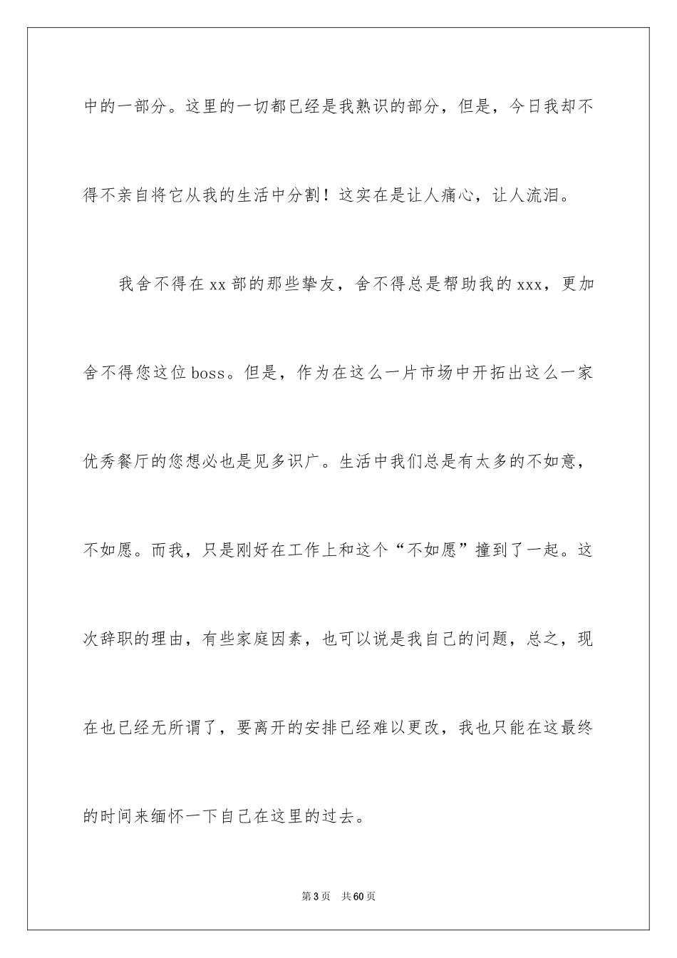 2024员工个人原因辞职信_20_第3页