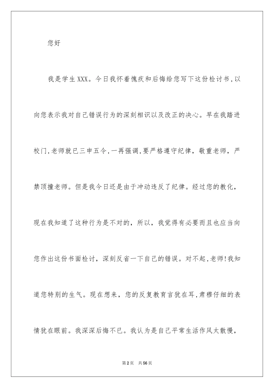 2024学生顶撞老师检讨书_1_第2页