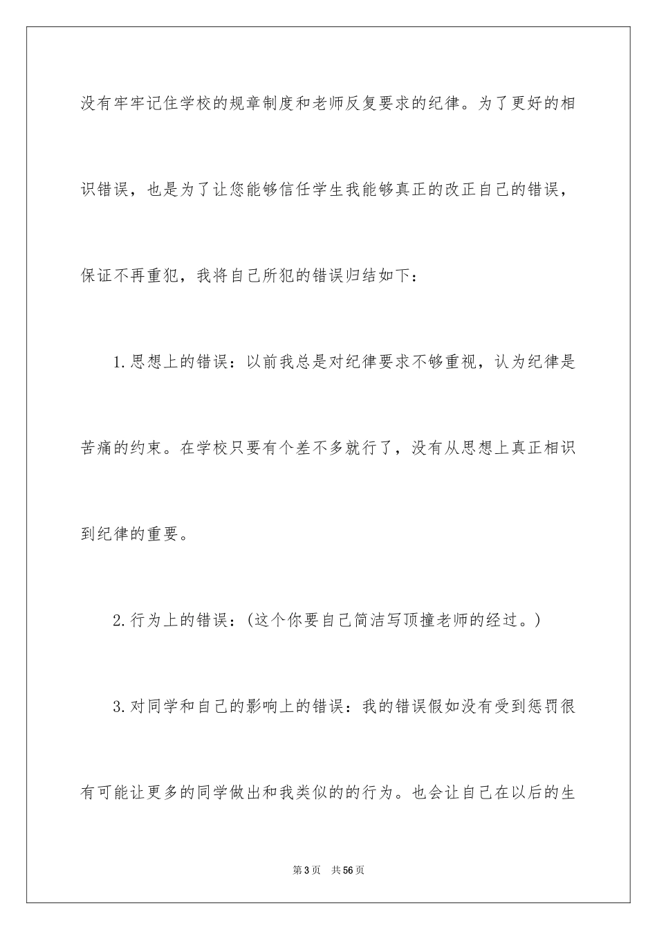 2024学生顶撞老师检讨书_1_第3页