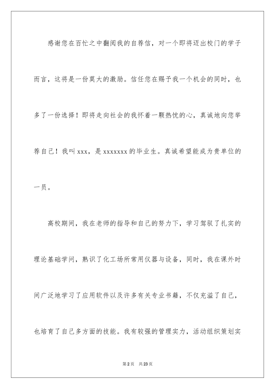 2024大学生自荐信_140_第2页