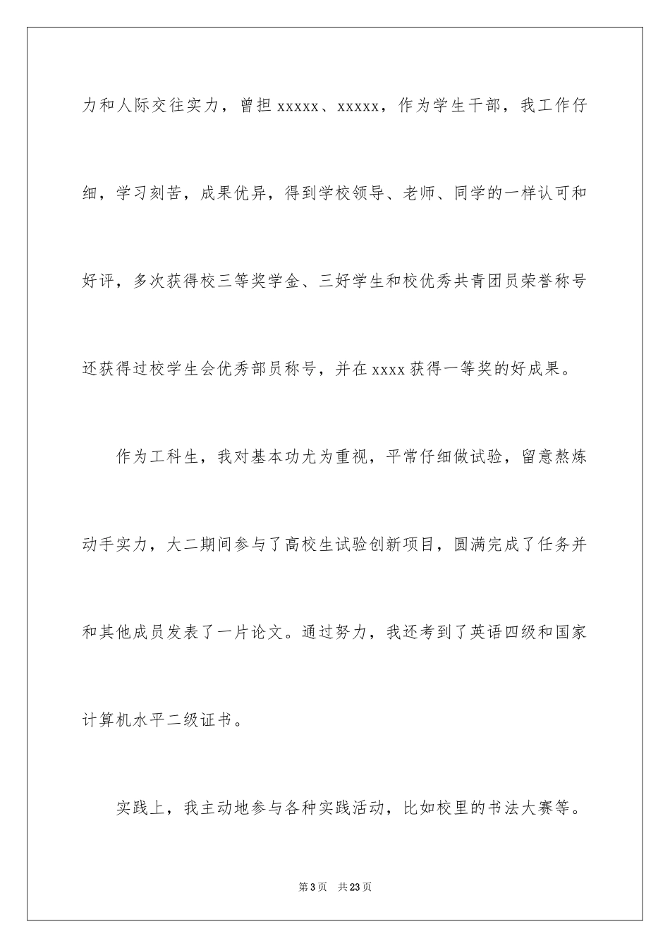 2024大学生自荐信_140_第3页